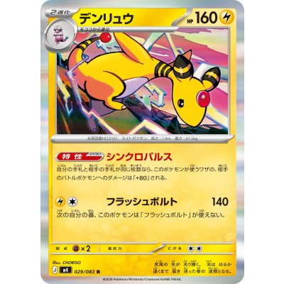 Pokemon TCG Ampharos [R] {029/083}