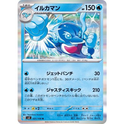 Pokemon TCG イルカマン [R] {031/108}