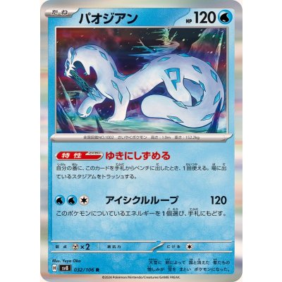 Pokemon TCG Paojian [R] {032/106}