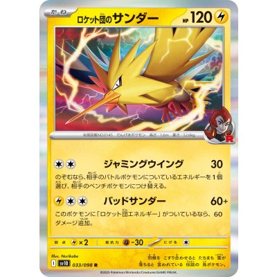Pokemon TCG Team Rocket's Zapdos [R] {033/098}