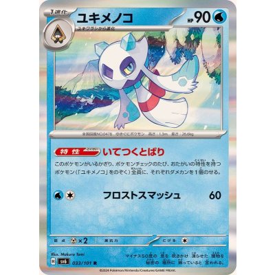 Pokemon TCG Froslass [R] {033/101}