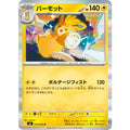 Pokemon TCG Pawmot【R】{034/080}