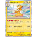 Pokemon TCG Pawmot [R] {036/078}