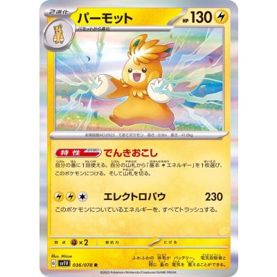 Pokemon TCG Pawmot [R] {036/078}