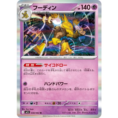 Pokemon TCG Alakazam [R] {038/063}
