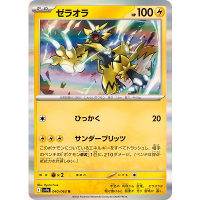 Pokemon TCG Zeraora [R] {040/063}