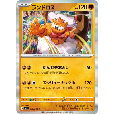 Pokemon TCG Landorus [R] {040/080}