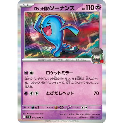 Pokemon TCG Team Rocket's Wobbuffet【R】{040/098}