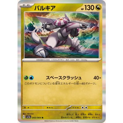 Pokemon TCG Palkia [R] {043/064}