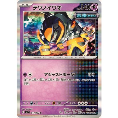 Pokemon TCG Tetsuno Iwao [R] {047/102}