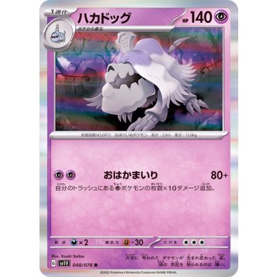 Pokemon TCG Hakadog [R] {048/078}