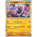 Pokemon TCG Konoyozaru [R] {051/078}