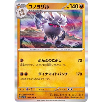Pokemon TCG Konoyozaru [R] {051/078}
