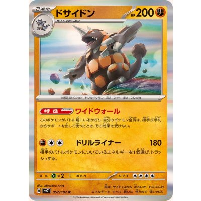 Pokemon TCG Rhyperior [R] {052/102}