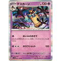 Pokemon TCG Dusknoir [R] {052/106}