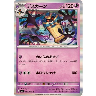 Pokemon TCG Dusknoir [R] {052/106}