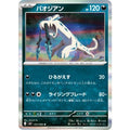 Pokemon TCG Paojian [R] {053/080}