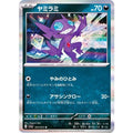Pokemon TCG Sableye [R] {055/073}