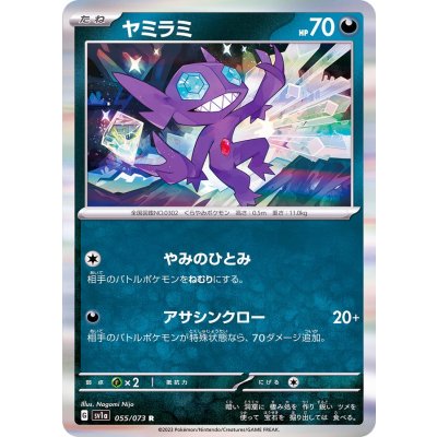 Pokemon TCG Sableye [R] {055/073}
