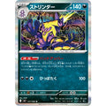 Pokemon TCG Toxtricity [R] {057/080}