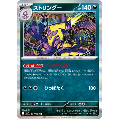 Pokemon TCG Toxtricity [R] {057/080}