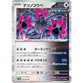 Pokemon TCG Tetsu no Koube [R] {058/066}
