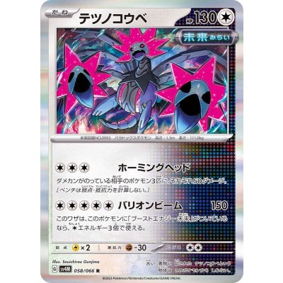 Pokemon TCG Tetsu no Koube [R] {058/066}