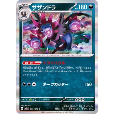 Pokemon TCG Hydreigon 【R】 {059/073}