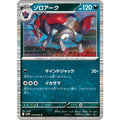 Pokemon TCG Zoroark [R] {059/086}