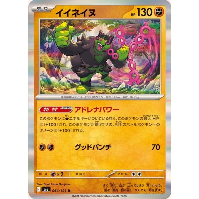 Pokemon TCG Good Dog【R】{064/101}