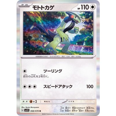 Pokemon TCG Mototokage [R] {068/078}