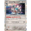 Pokemon TCG Klinklang [R] {069/102}