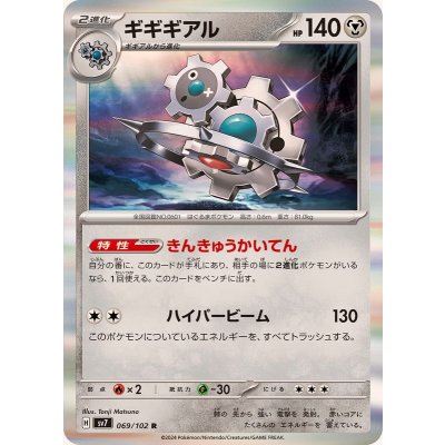 Pokemon TCG Klinklang [R] {069/102}