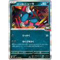 Pokemon TCG Team Rocket's Sneasel [R] {072/098}