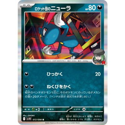 Pokemon TCG Team Rocket's Sneasel [R] {072/098}
