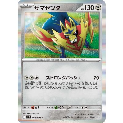 Pokemon TCG Zamazenta 【R】 {075/098}