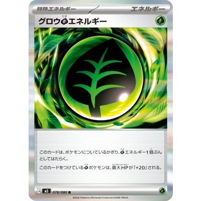 Pokemon TCG Glow Grass Energy【R】{078/080}