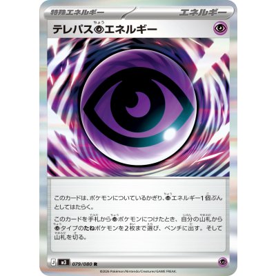 Pokemon TCG Telepass Psychic Energy【R】{079/080}