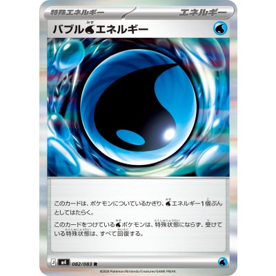 Pokemon TCG Bubble Water Energy [R] {082/083}