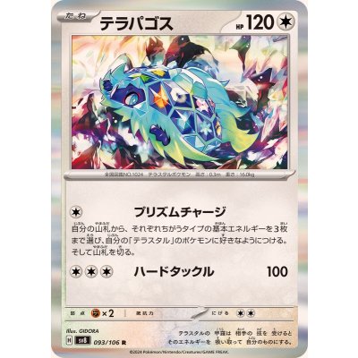 Pokemon TCG Terapagos [R] {093/106}