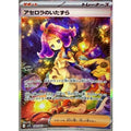 Pokemon TCG Acerola's Mischief【SAR】{090/063}