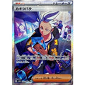 Pokemon TCG Kakitsubata [SAR] {090/064}
