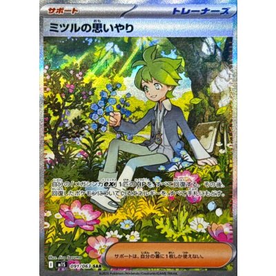 Pokemon TCG Cyrus's Compassion【SAR】{091/063}