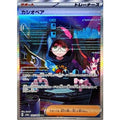 Pokemon TCG Cassiopeia [SAR] {091/064}
