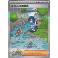 Pokemon TCG Lana's Care【SAR】{093/066}