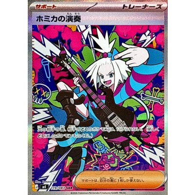 Pokemon TCG Homika's Performance【SAR】{119/083}
