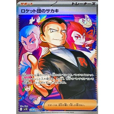 Pokemon TCG Team Rocket's Giovanni【SAR】{129/098}