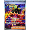 Pokemon TCG Suguri [SAR] {129/101}