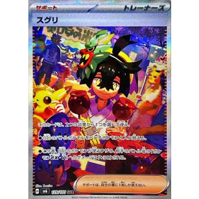 Pokemon TCG Suguri [SAR] {129/101}