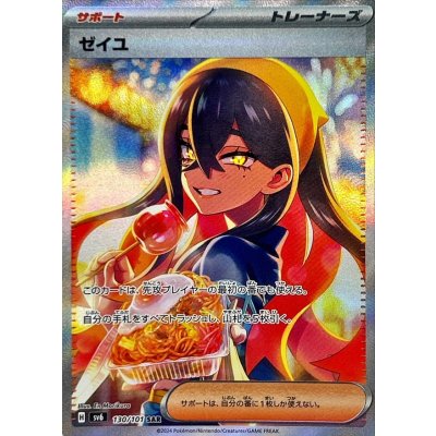 Pokemon TCG Zeiyu [SAR] {130/101}